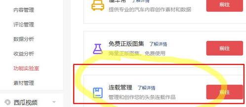 头条怎么打开小说页面的